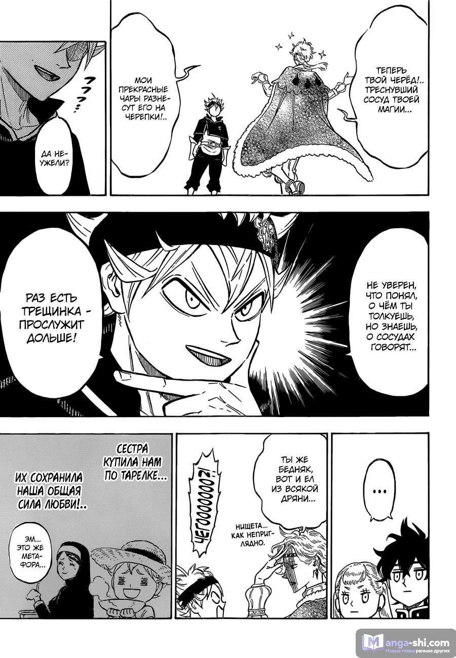 Страница 4 главы 117 манги Чёрный Клевер / Black Clover