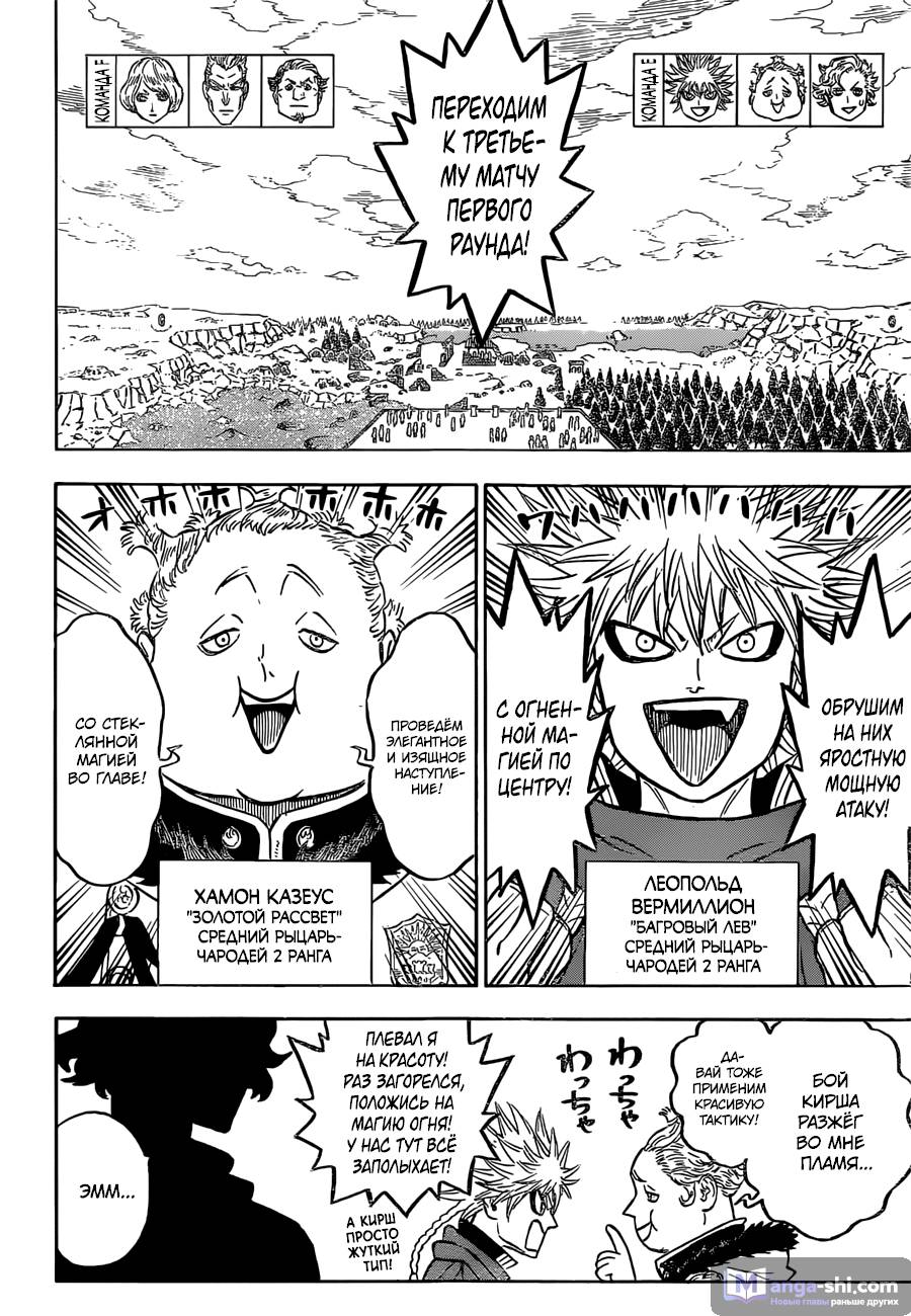 Страница 5 главы 117 манги Чёрный Клевер / Black Clover