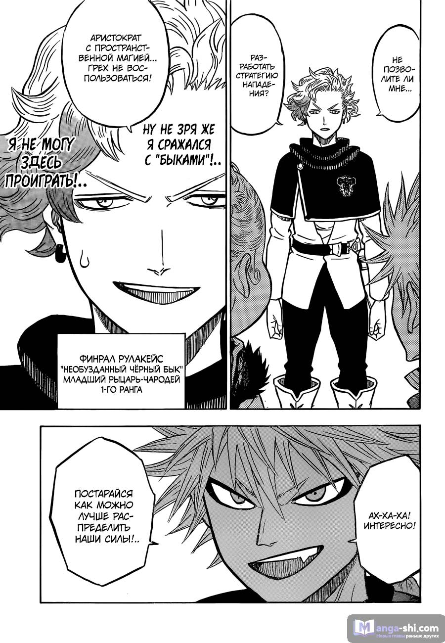 Страница 6 главы 117 манги Чёрный Клевер / Black Clover