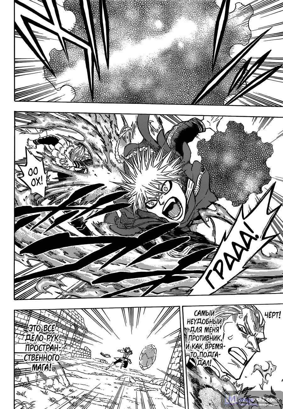 Страница 7 главы 117 манги Чёрный Клевер / Black Clover