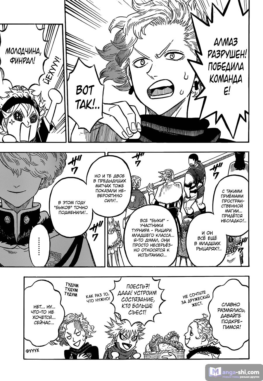 Страница 10 главы 117 манги Чёрный Клевер / Black Clover