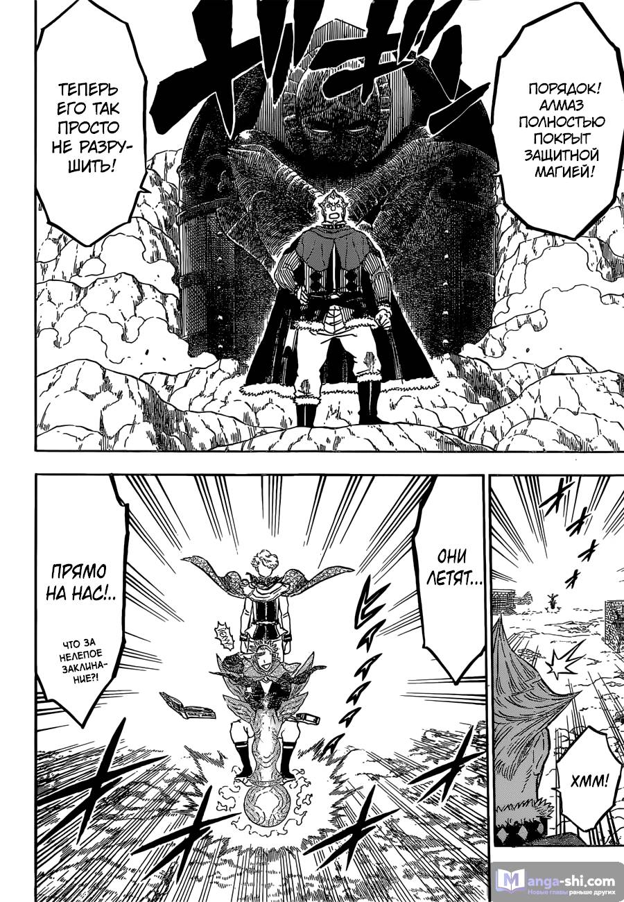Страница 13 главы 117 манги Чёрный Клевер / Black Clover