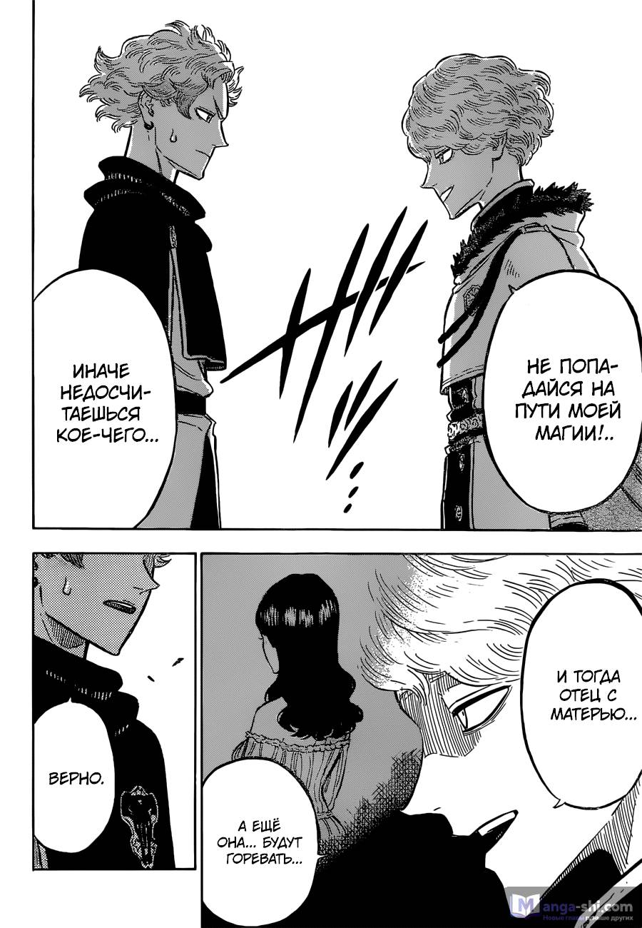 Страница 17 главы 117 манги Чёрный Клевер / Black Clover