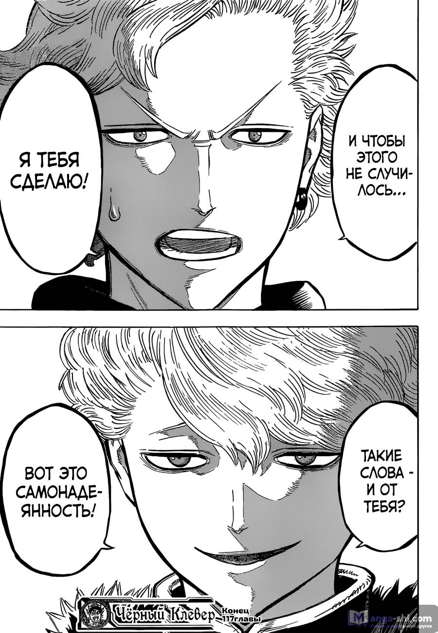 Страница 18 главы 117 манги Чёрный Клевер / Black Clover