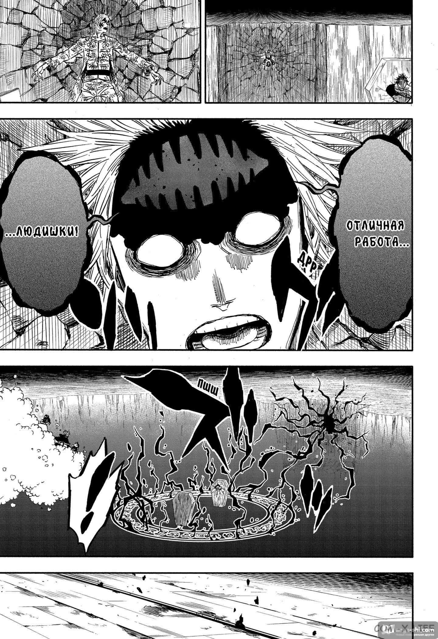 Страница 4 главы 314 манги Чёрный Клевер / Black Clover