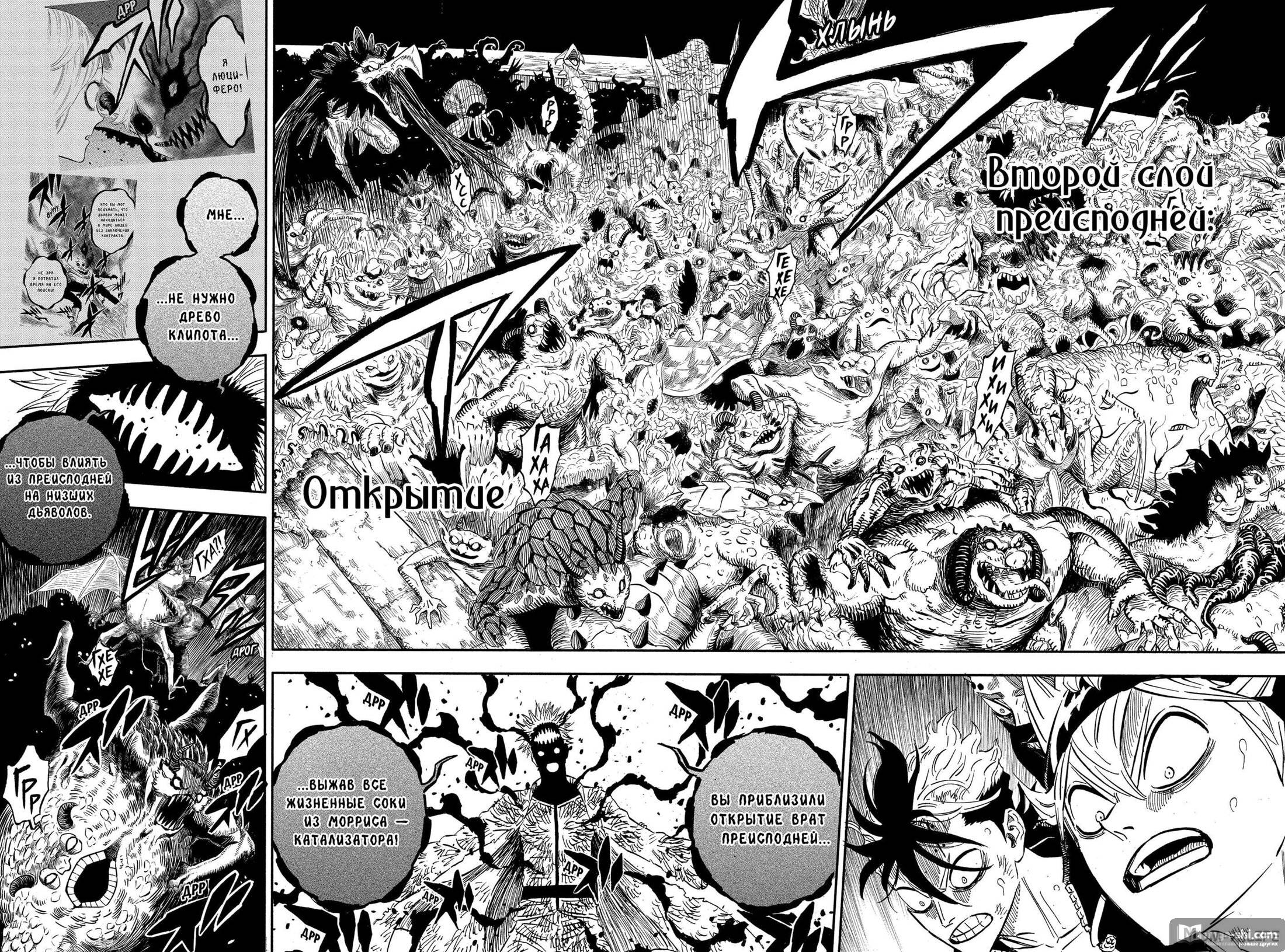 Страница 5 главы 314 манги Чёрный Клевер / Black Clover
