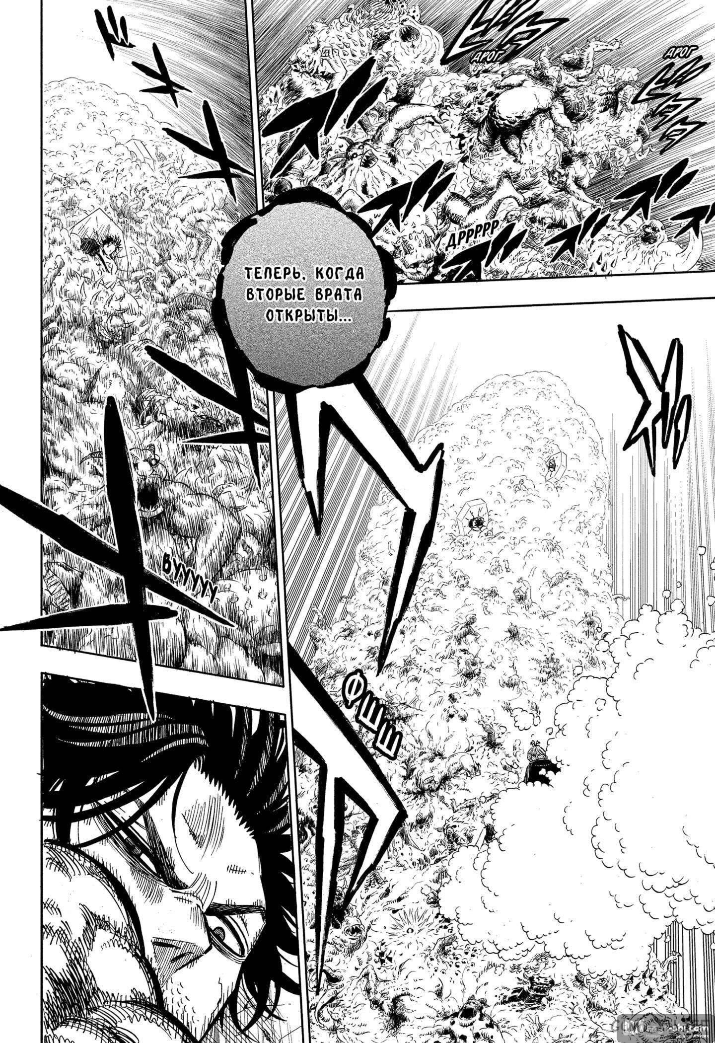 Страница 6 главы 314 манги Чёрный Клевер / Black Clover
