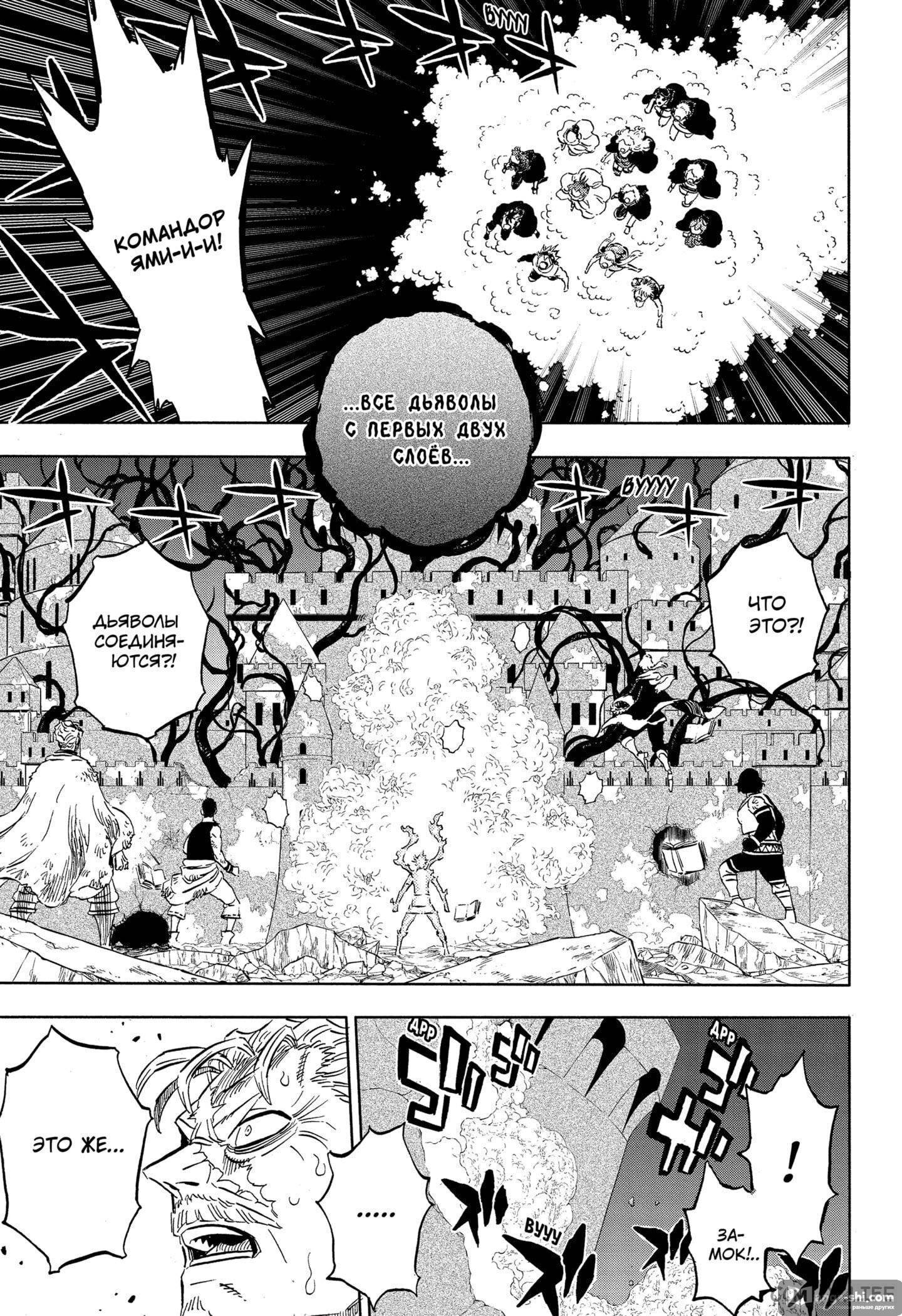 Страница 7 главы 314 манги Чёрный Клевер / Black Clover