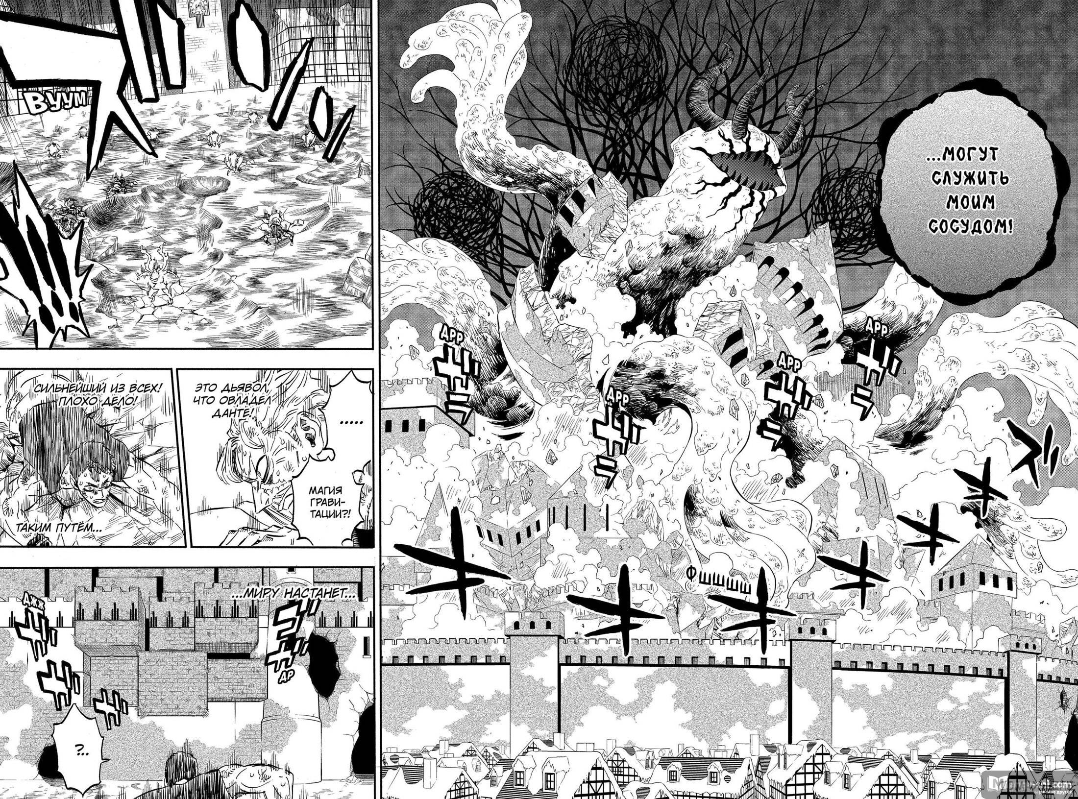 Страница 8 главы 314 манги Чёрный Клевер / Black Clover