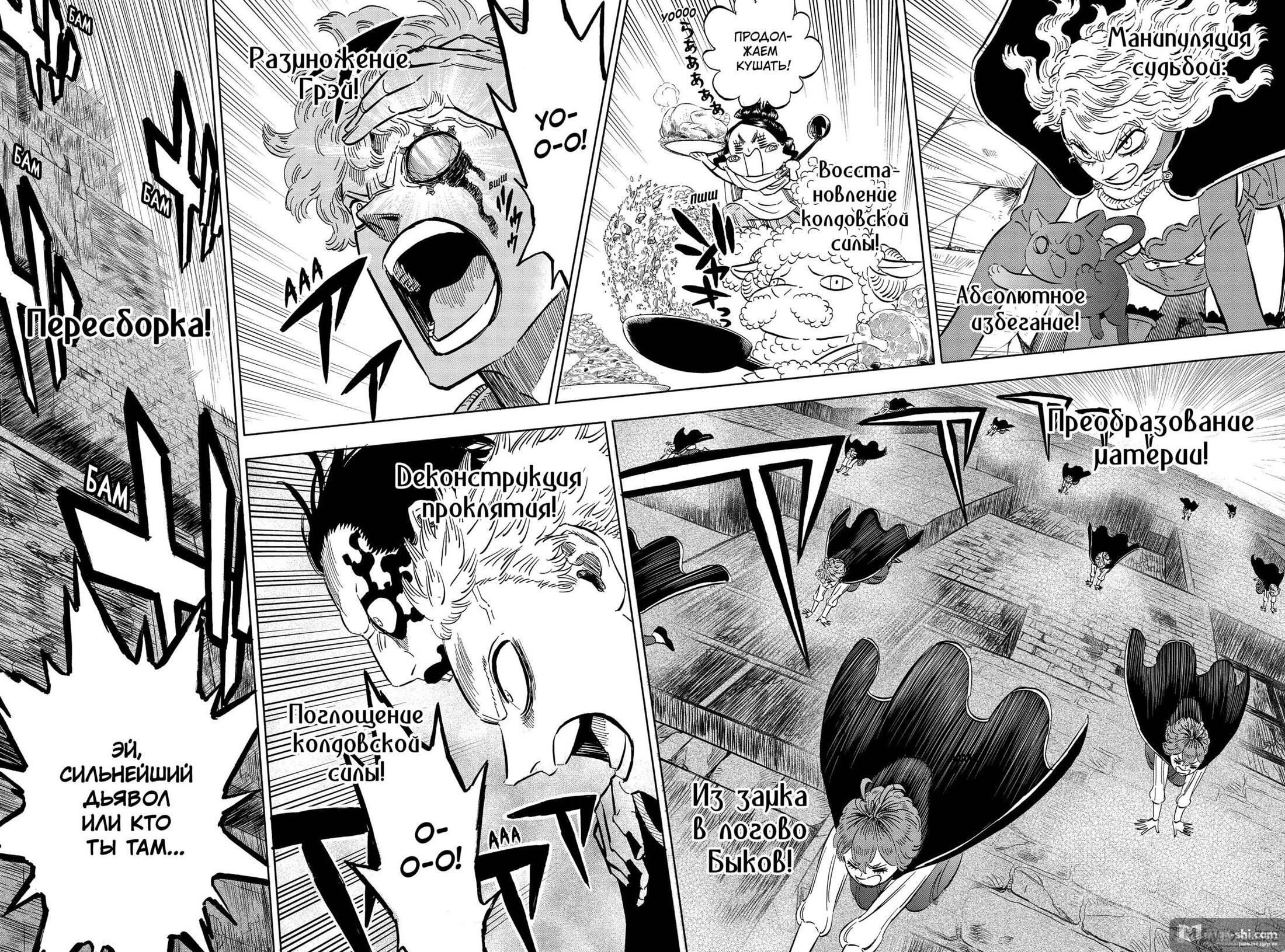 Страница 9 главы 314 манги Чёрный Клевер / Black Clover