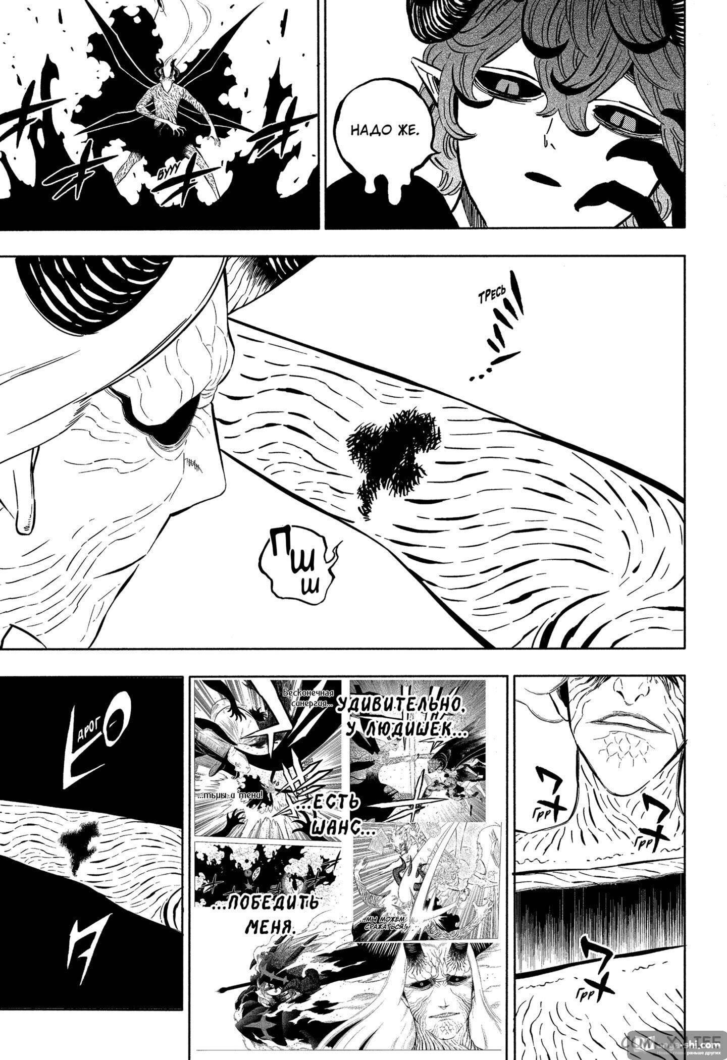 Страница 9 главы 324 манги Чёрный Клевер / Black Clover