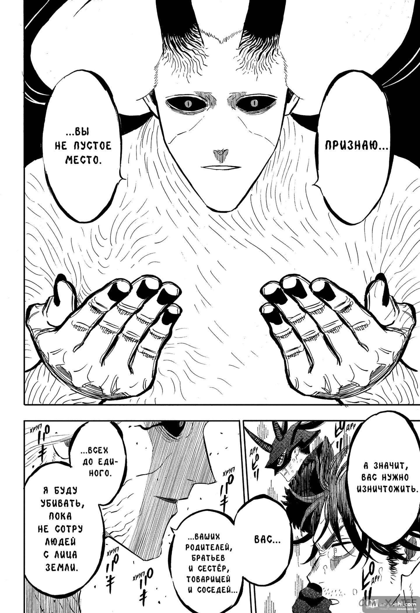 Страница 10 главы 324 манги Чёрный Клевер / Black Clover