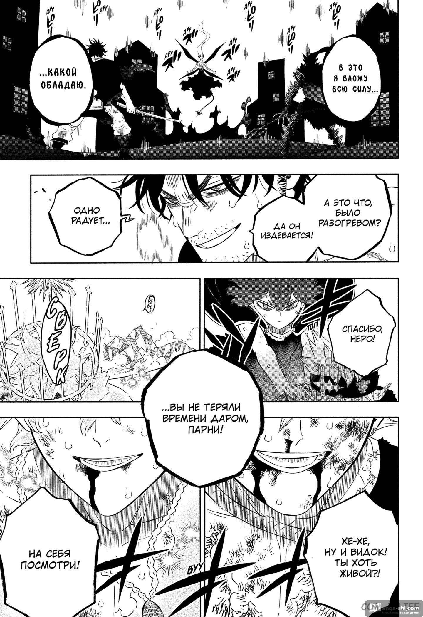Страница 11 главы 324 манги Чёрный Клевер / Black Clover