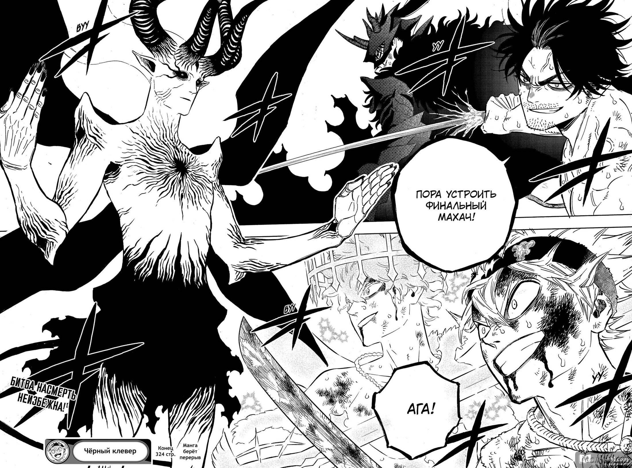 Страница 12 главы 324 манги Чёрный Клевер / Black Clover