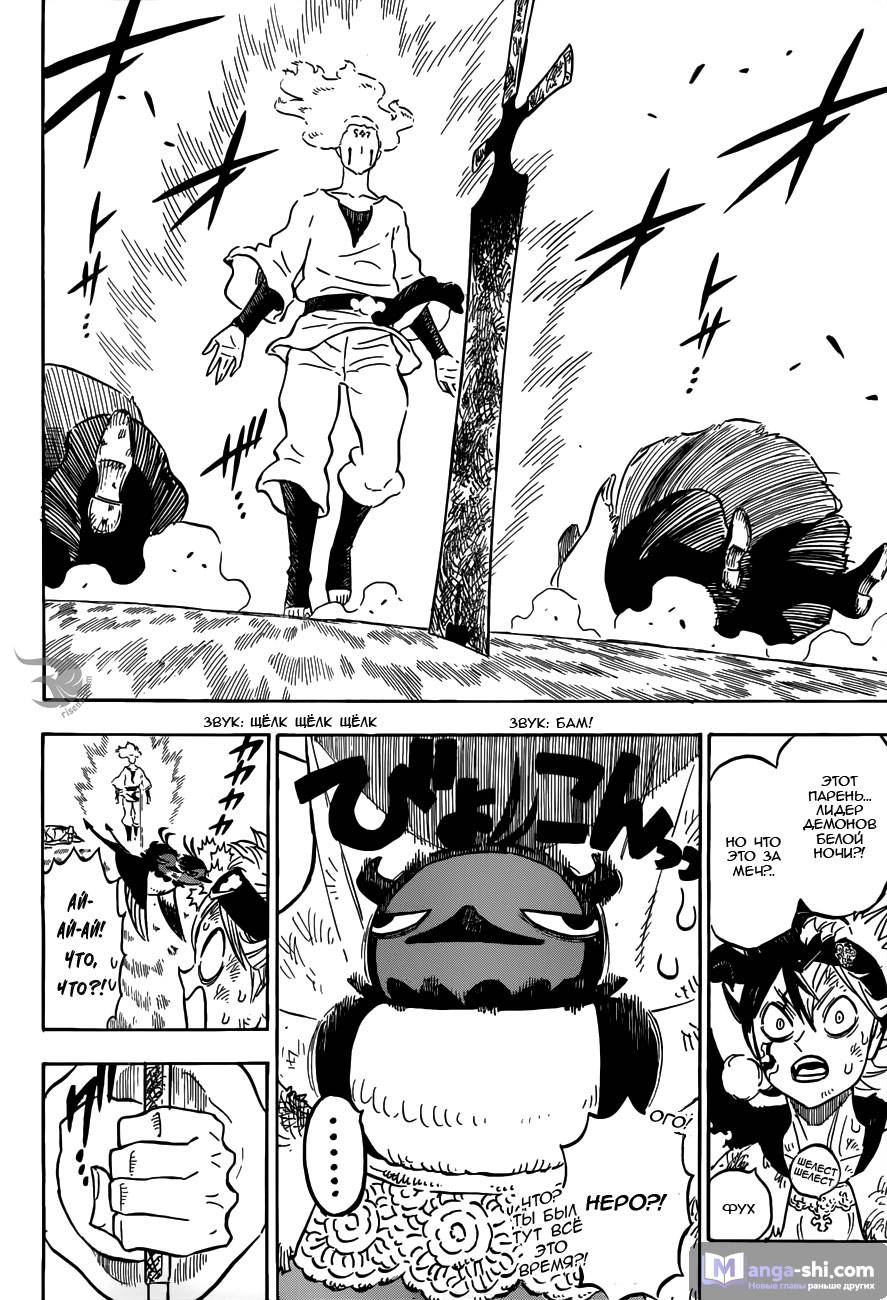 Страница 4 главы 156 манги Чёрный Клевер / Black Clover
