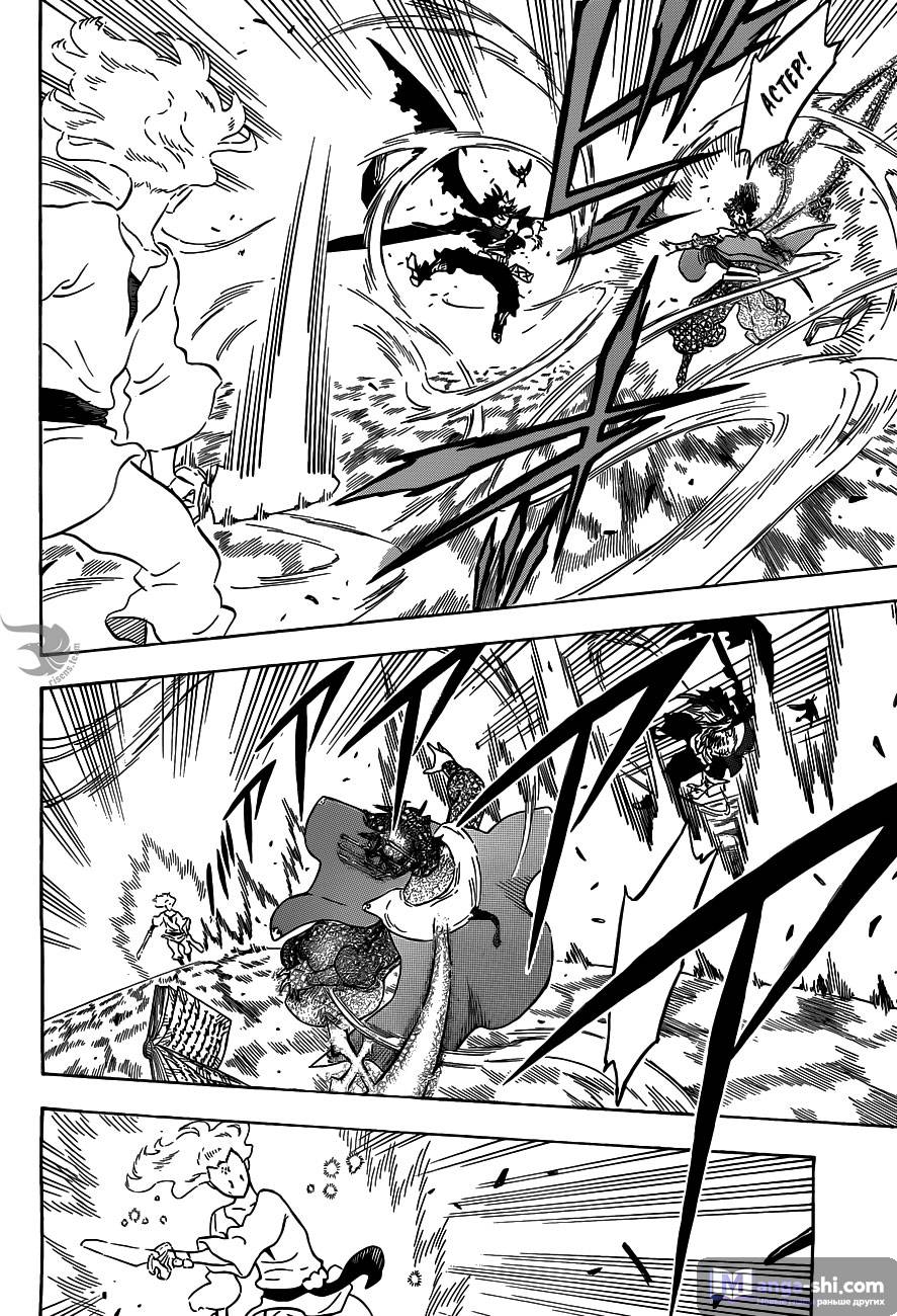 Страница 8 главы 156 манги Чёрный Клевер / Black Clover