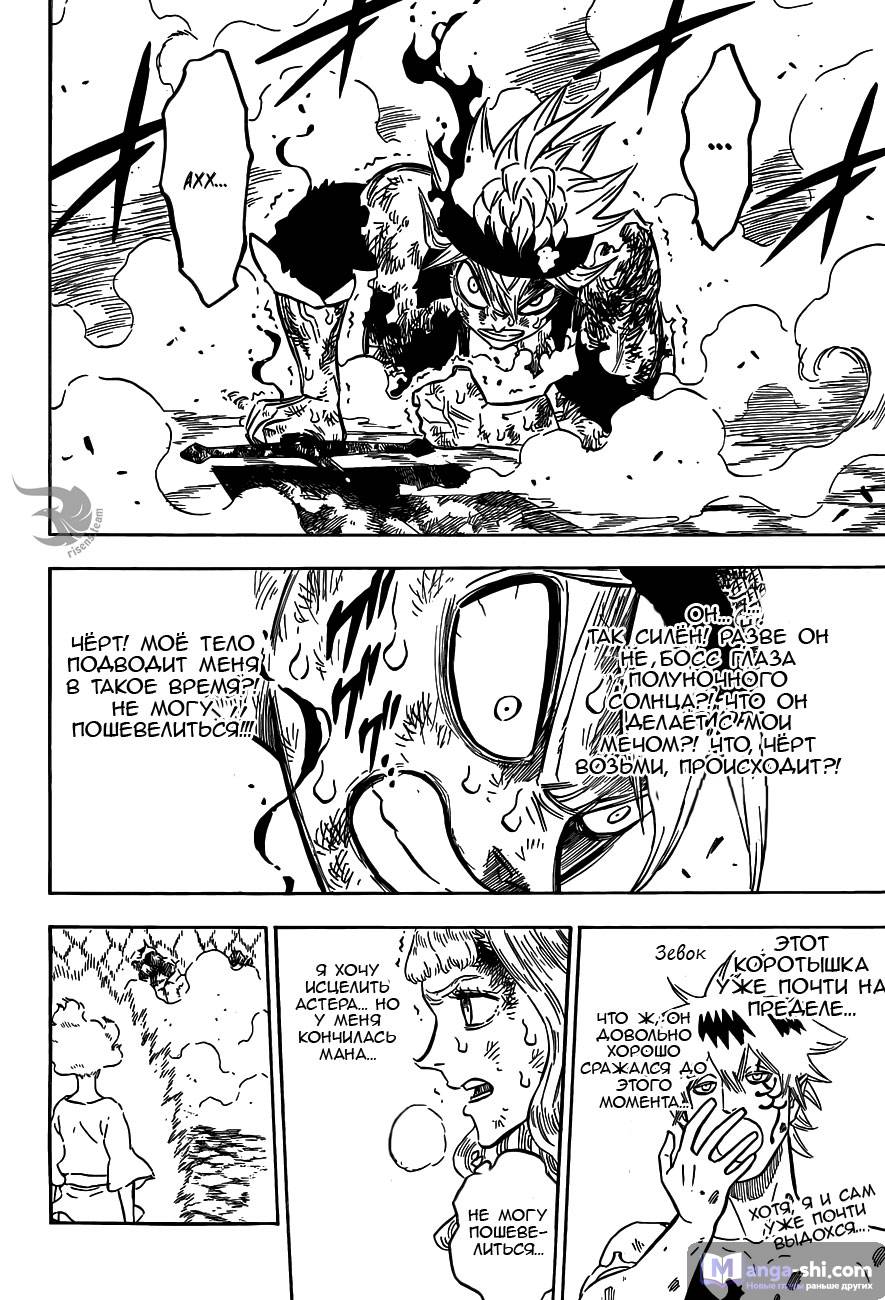 Страница 10 главы 156 манги Чёрный Клевер / Black Clover