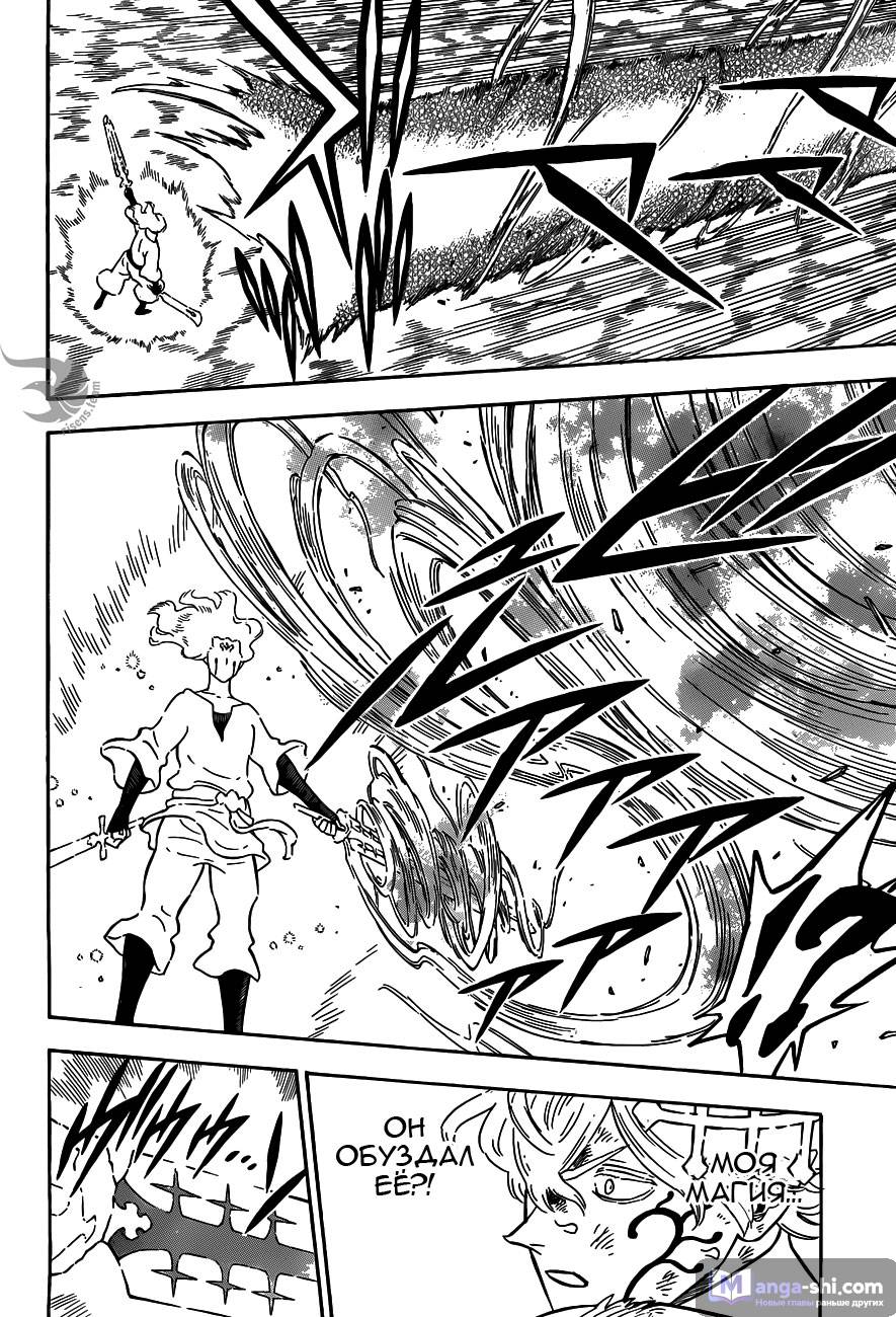 Страница 12 главы 156 манги Чёрный Клевер / Black Clover