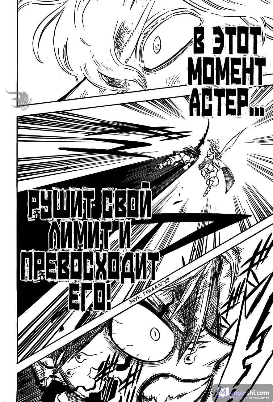 Страница 16 главы 156 манги Чёрный Клевер / Black Clover