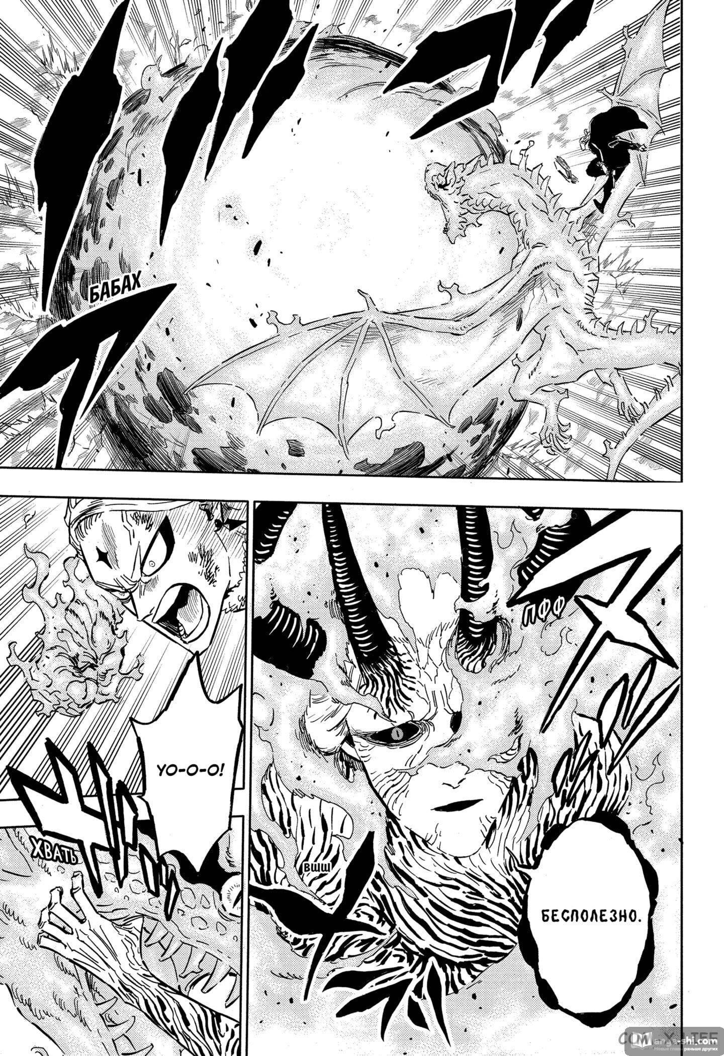 Страница 6 главы 319 манги Чёрный Клевер / Black Clover