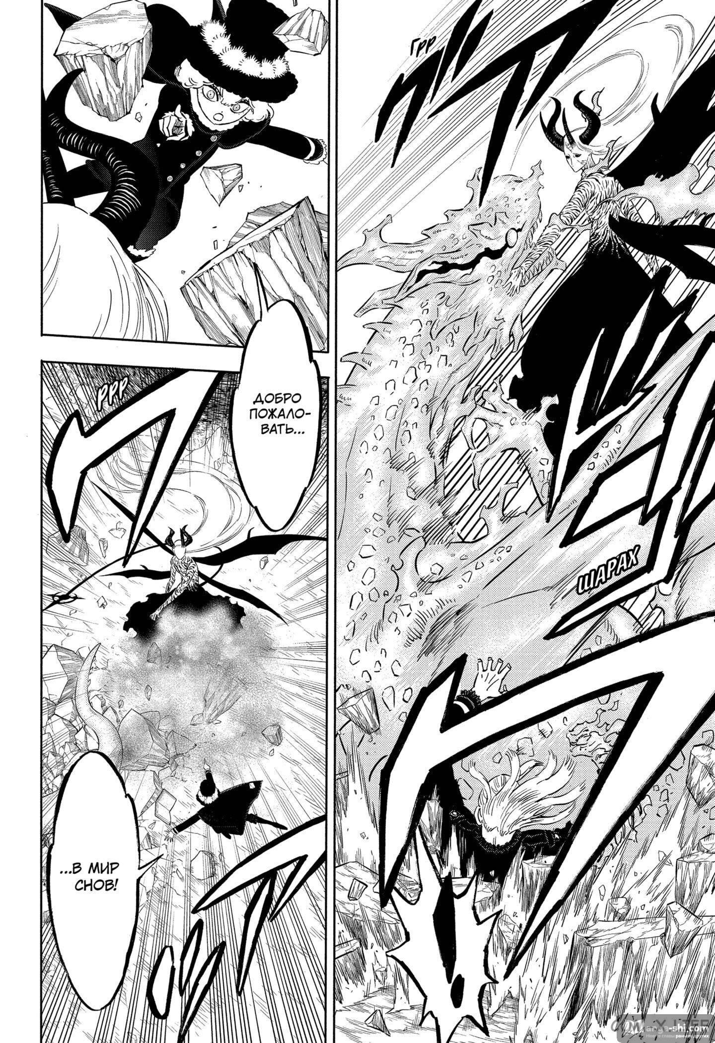 Страница 7 главы 319 манги Чёрный Клевер / Black Clover