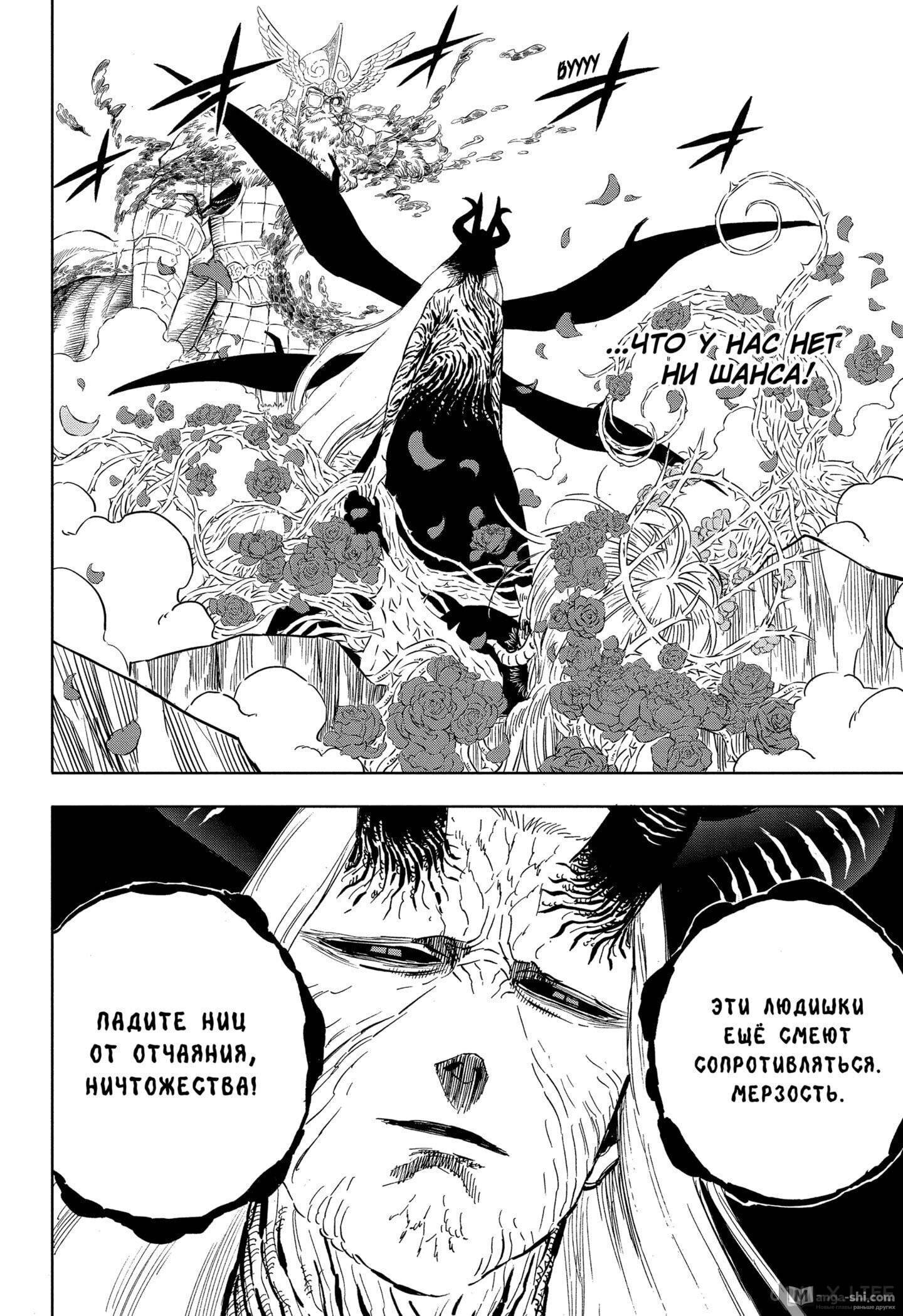 Страница 9 главы 319 манги Чёрный Клевер / Black Clover