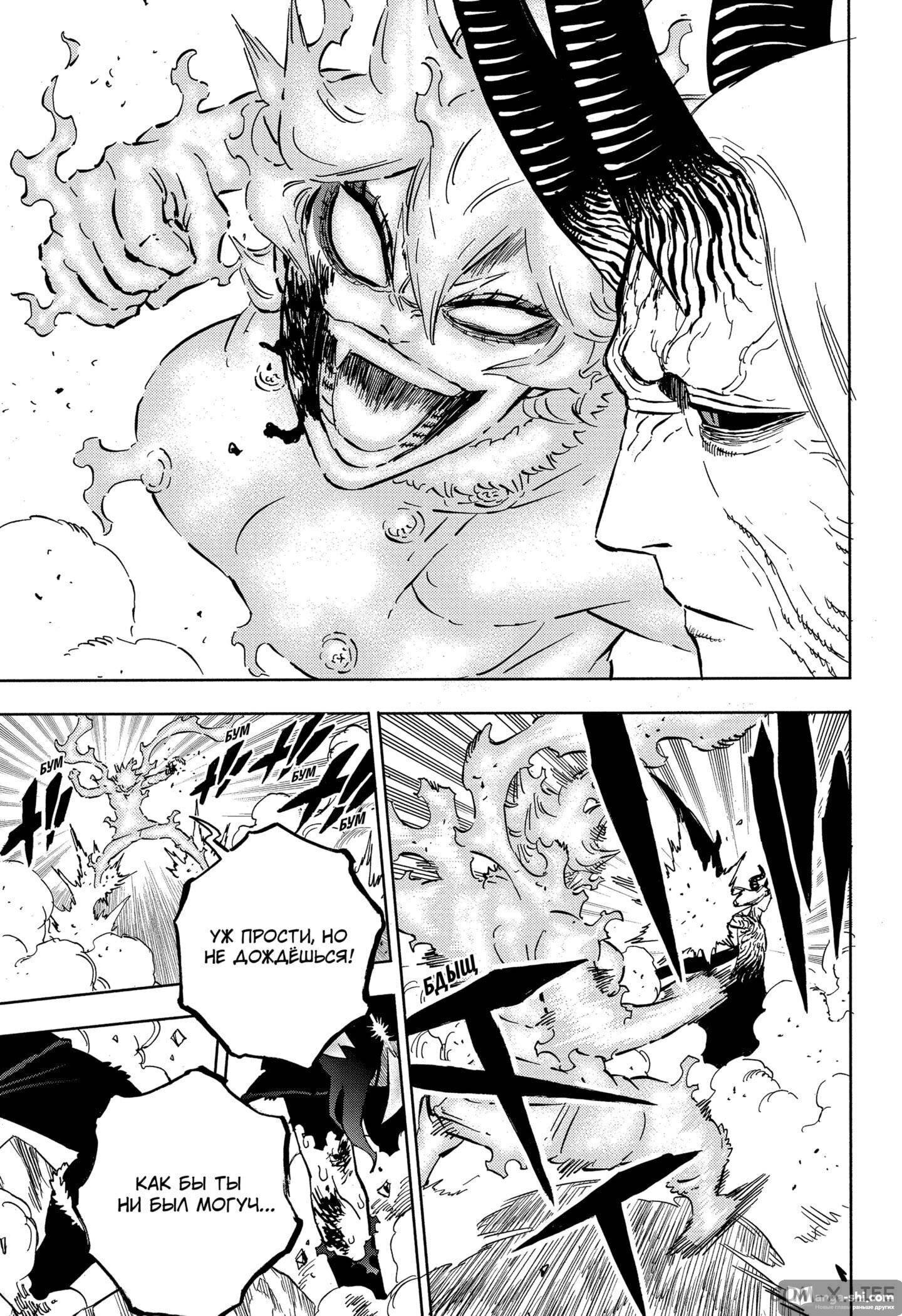 Страница 10 главы 319 манги Чёрный Клевер / Black Clover