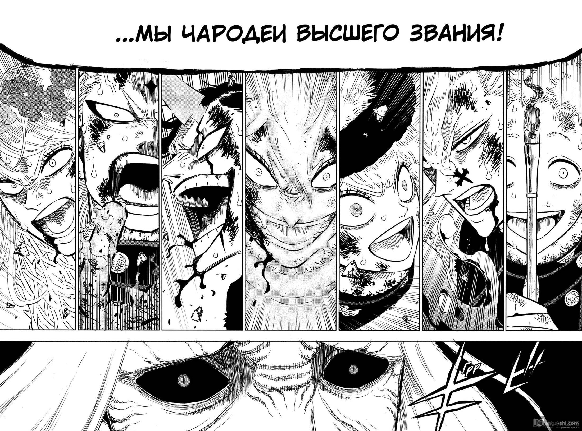 Страница 11 главы 319 манги Чёрный Клевер / Black Clover