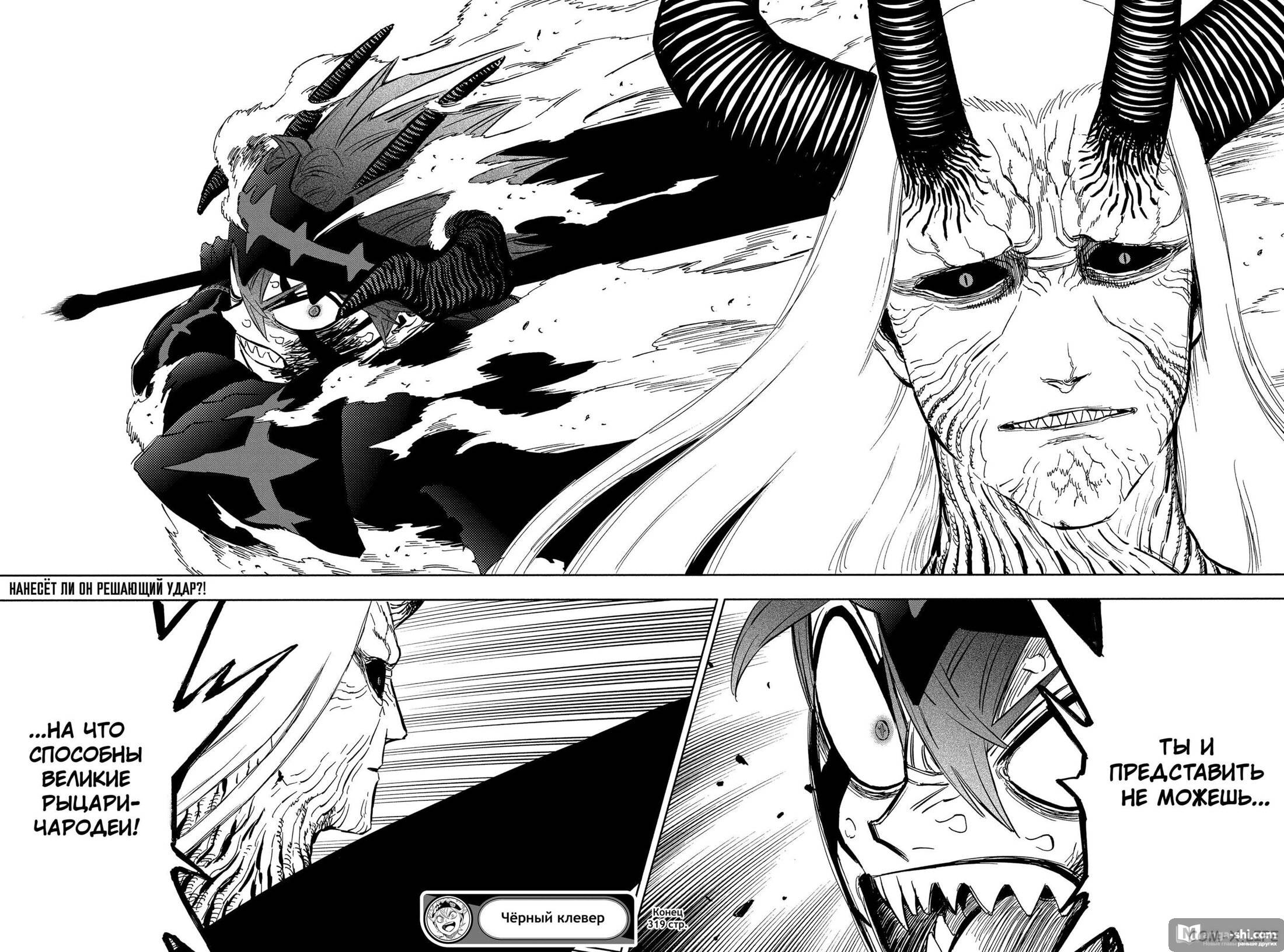 Страница 12 главы 319 манги Чёрный Клевер / Black Clover