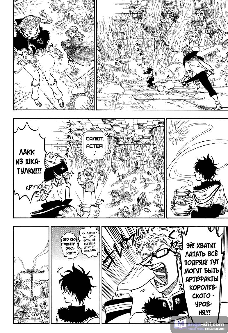 Страница 5 главы 18 манги Чёрный Клевер / Black Clover