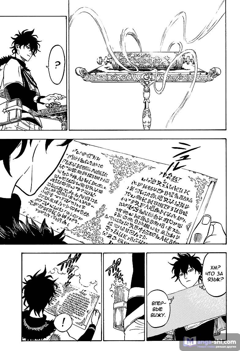 Страница 6 главы 18 манги Чёрный Клевер / Black Clover