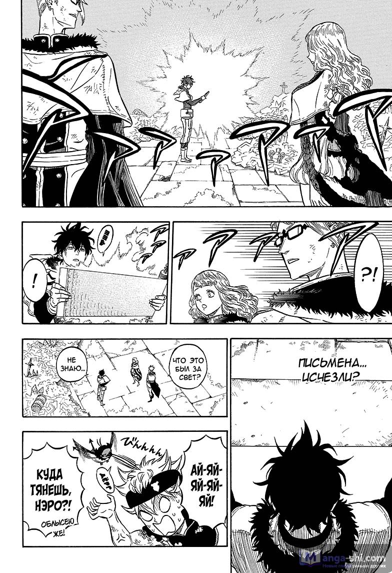 Страница 7 главы 18 манги Чёрный Клевер / Black Clover