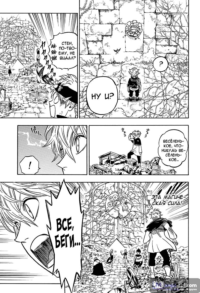 Страница 8 главы 18 манги Чёрный Клевер / Black Clover