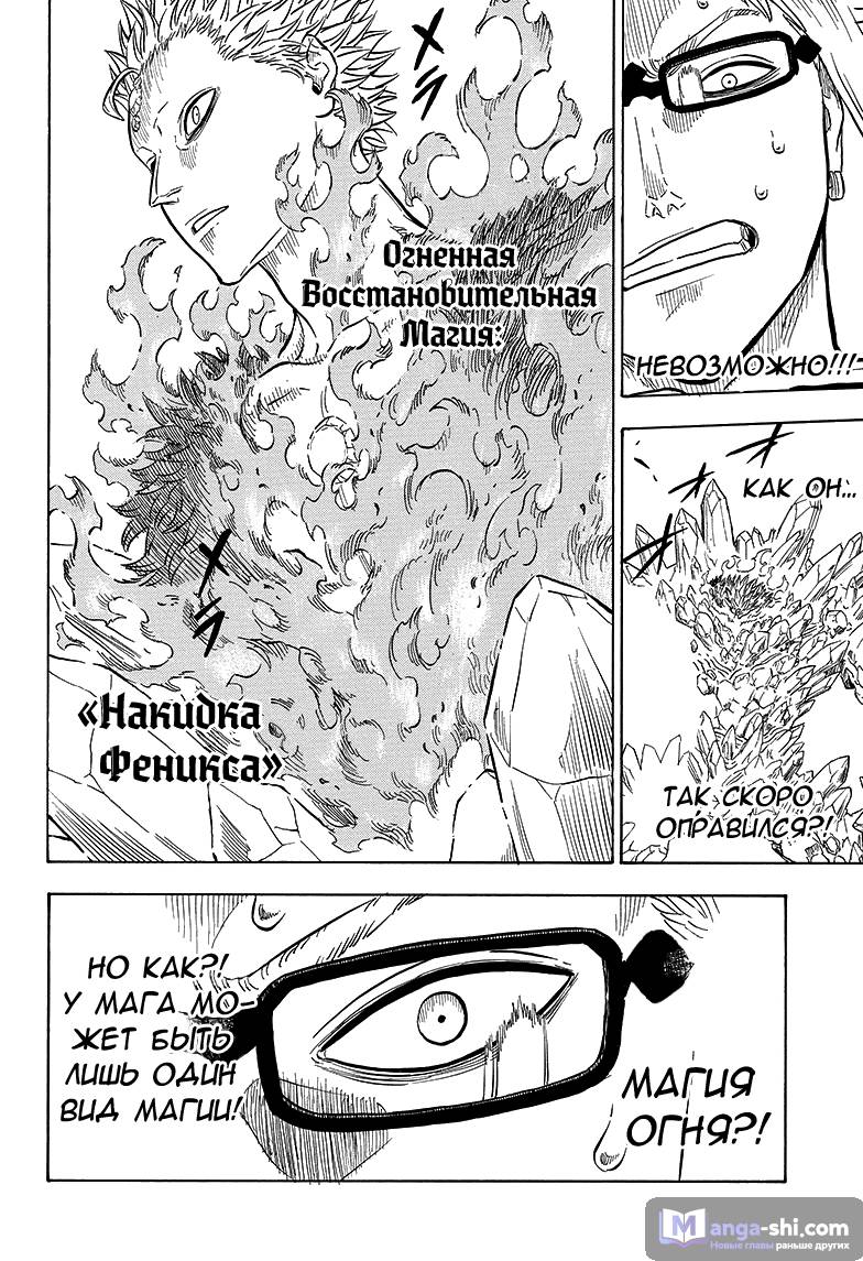 Страница 10 главы 18 манги Чёрный Клевер / Black Clover