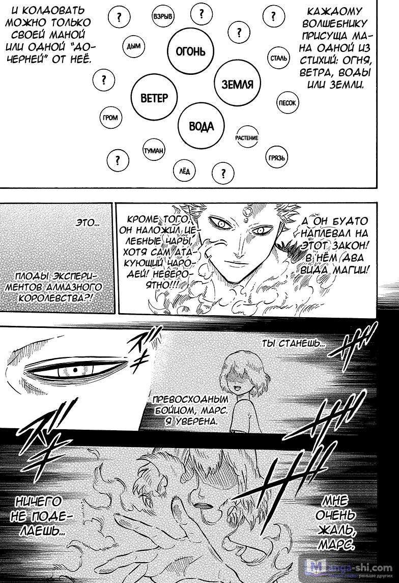 Страница 11 главы 18 манги Чёрный Клевер / Black Clover