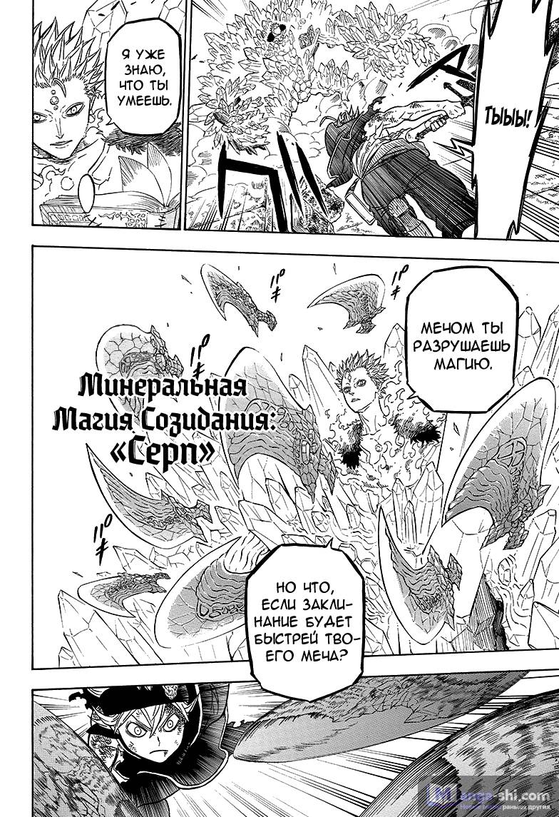 Страница 14 главы 18 манги Чёрный Клевер / Black Clover