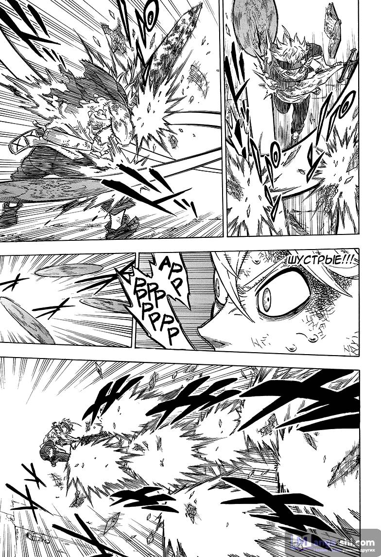 Страница 15 главы 18 манги Чёрный Клевер / Black Clover