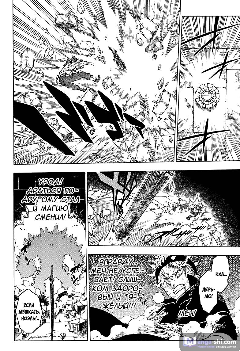 Страница 16 главы 18 манги Чёрный Клевер / Black Clover