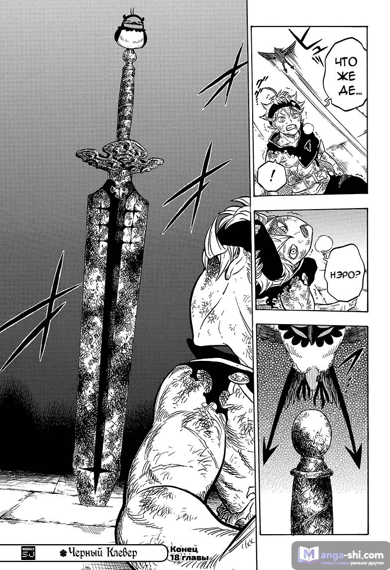 Страница 17 главы 18 манги Чёрный Клевер / Black Clover