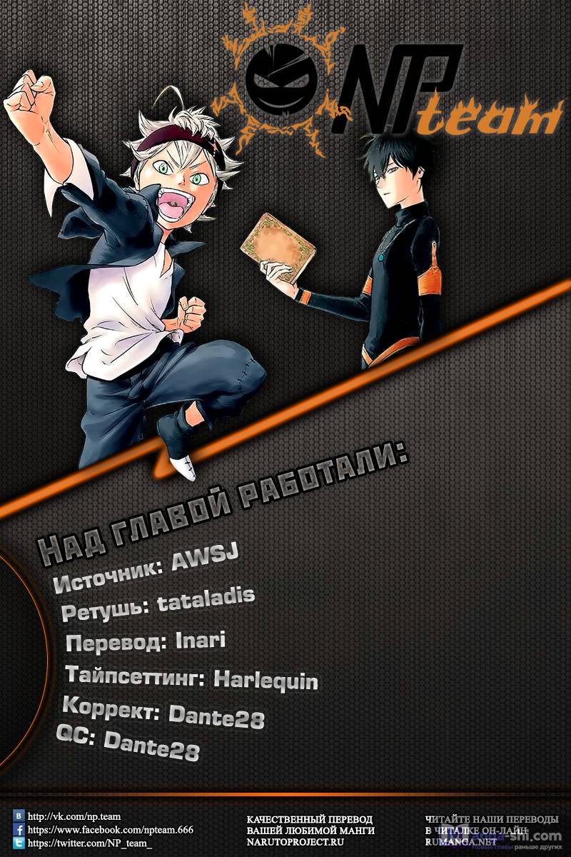 Страница 18 главы 18 манги Чёрный Клевер / Black Clover