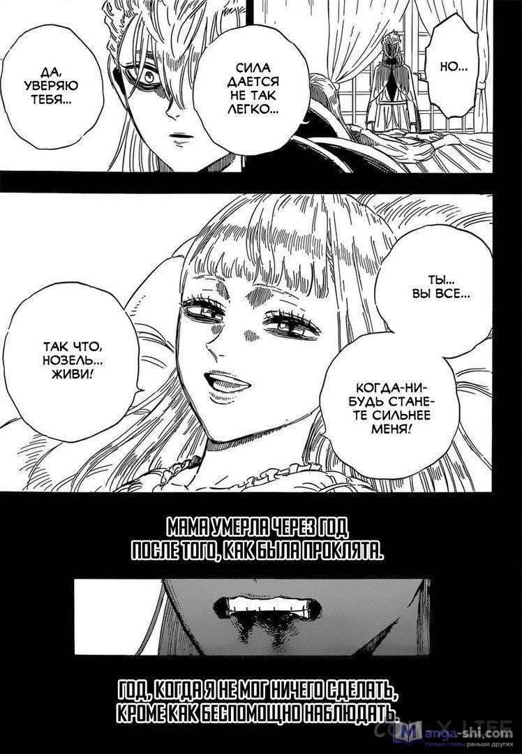 Страница 4 главы 303 манги Чёрный Клевер / Black Clover