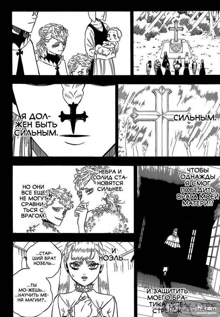 Страница 5 главы 303 манги Чёрный Клевер / Black Clover