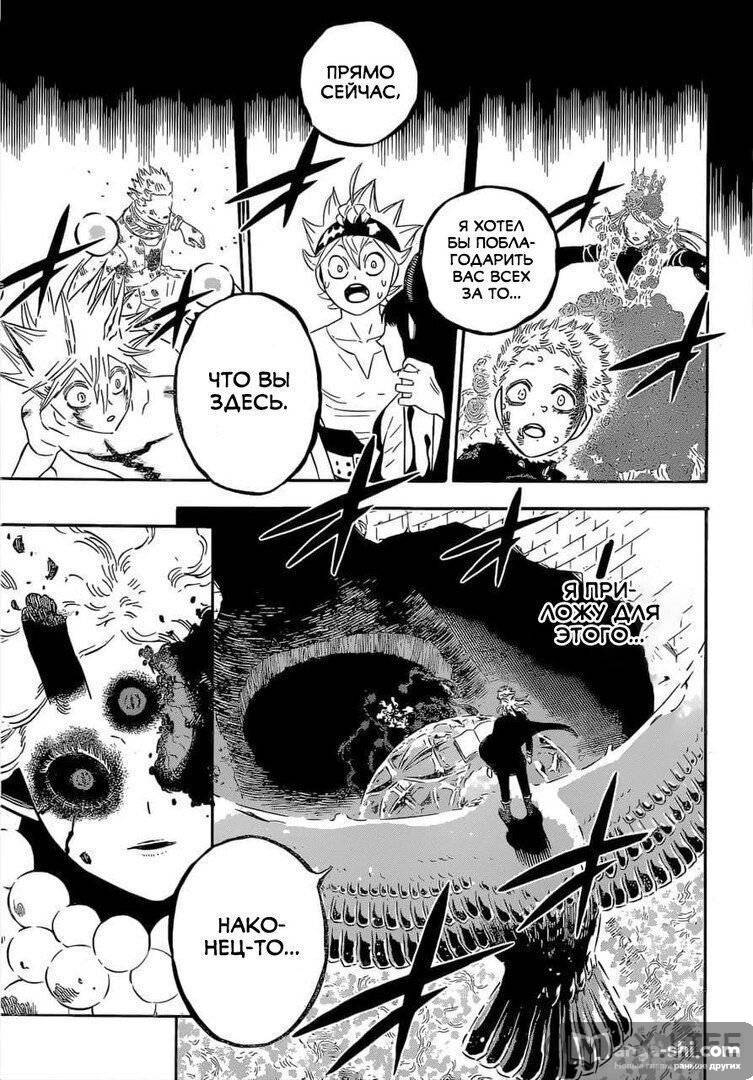 Страница 8 главы 303 манги Чёрный Клевер / Black Clover