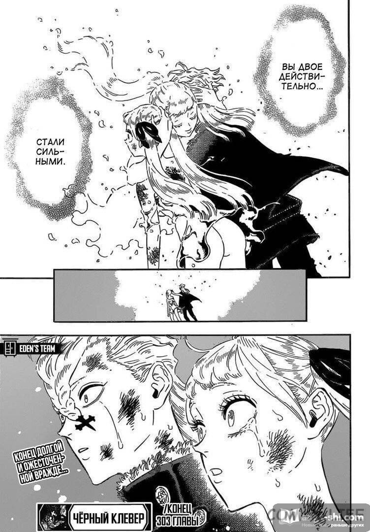 Страница 13 главы 303 манги Чёрный Клевер / Black Clover