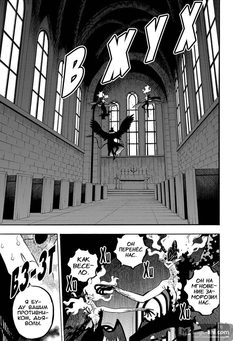 Страница 8 главы 285 манги Чёрный Клевер / Black Clover