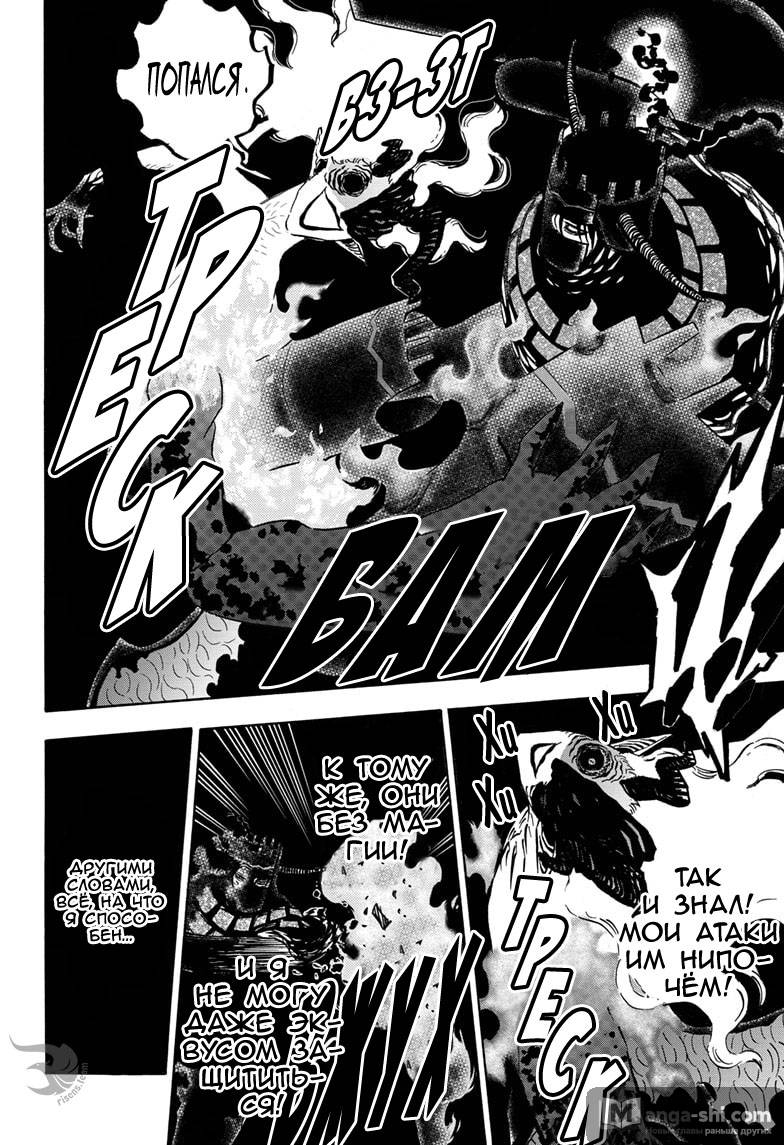 Страница 12 главы 285 манги Чёрный Клевер / Black Clover