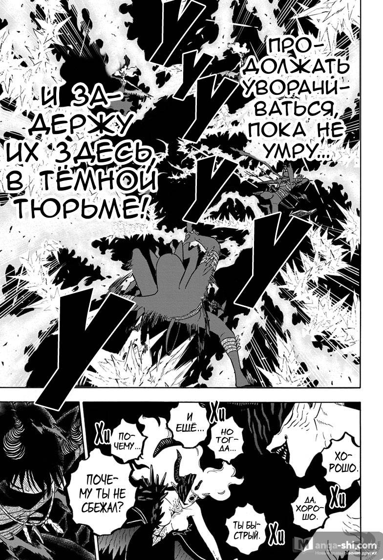 Страница 13 главы 285 манги Чёрный Клевер / Black Clover