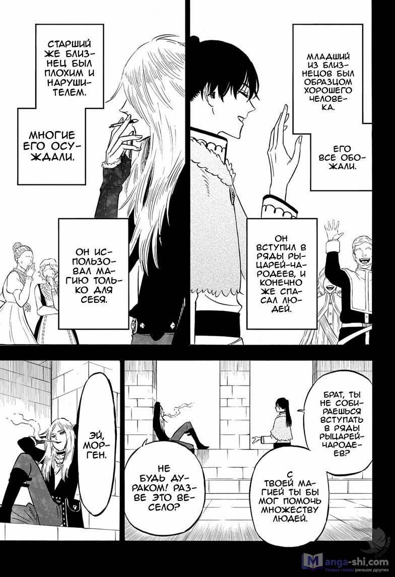 Страница 15 главы 285 манги Чёрный Клевер / Black Clover