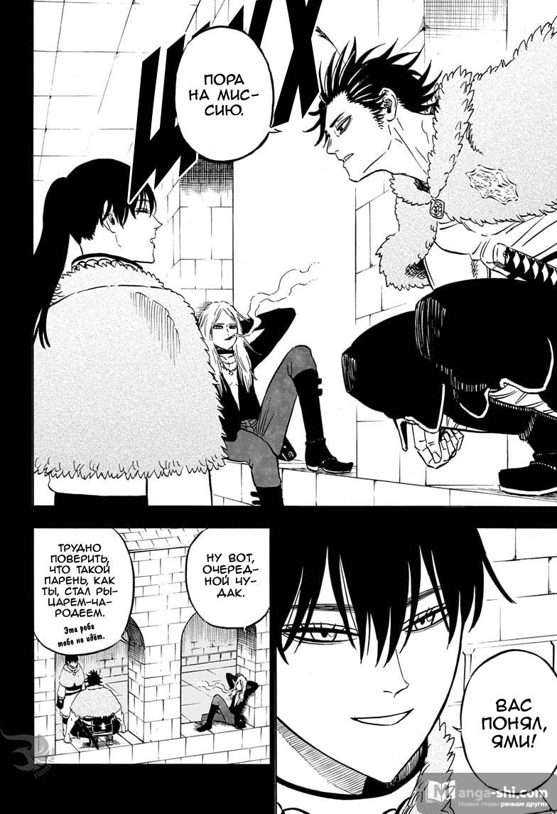 Страница 16 главы 285 манги Чёрный Клевер / Black Clover