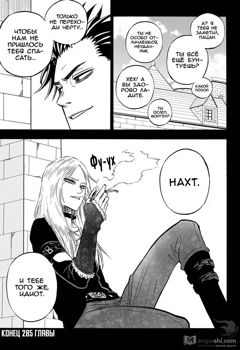 Страница 17 главы 285 манги Чёрный Клевер / Black Clover